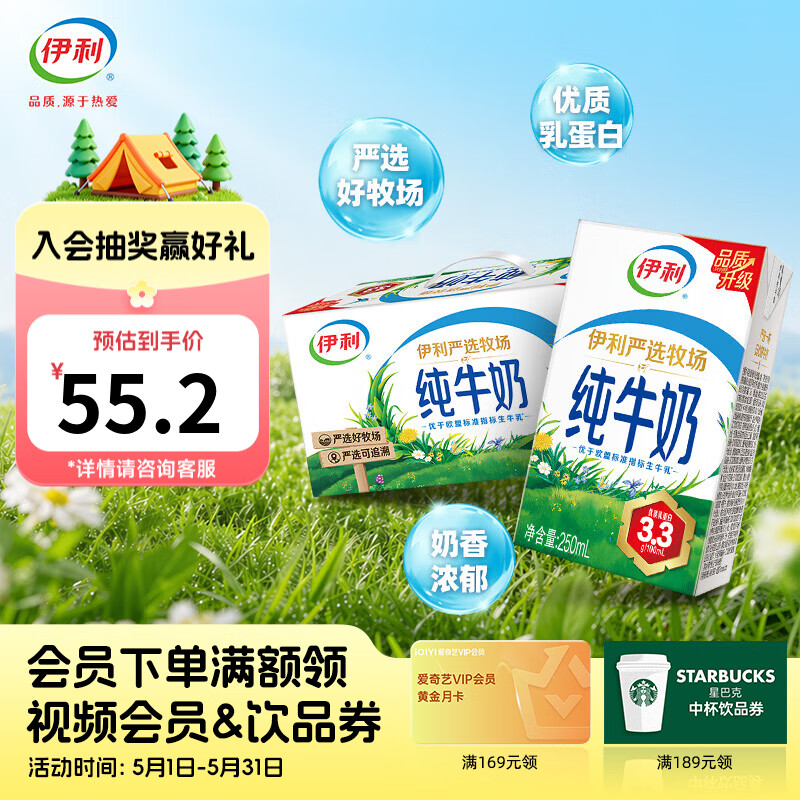 伊利纯牛奶250ml*24盒/箱严选牧场牛奶整箱纯牛奶 2-3月产 250ml*24盒/箱
