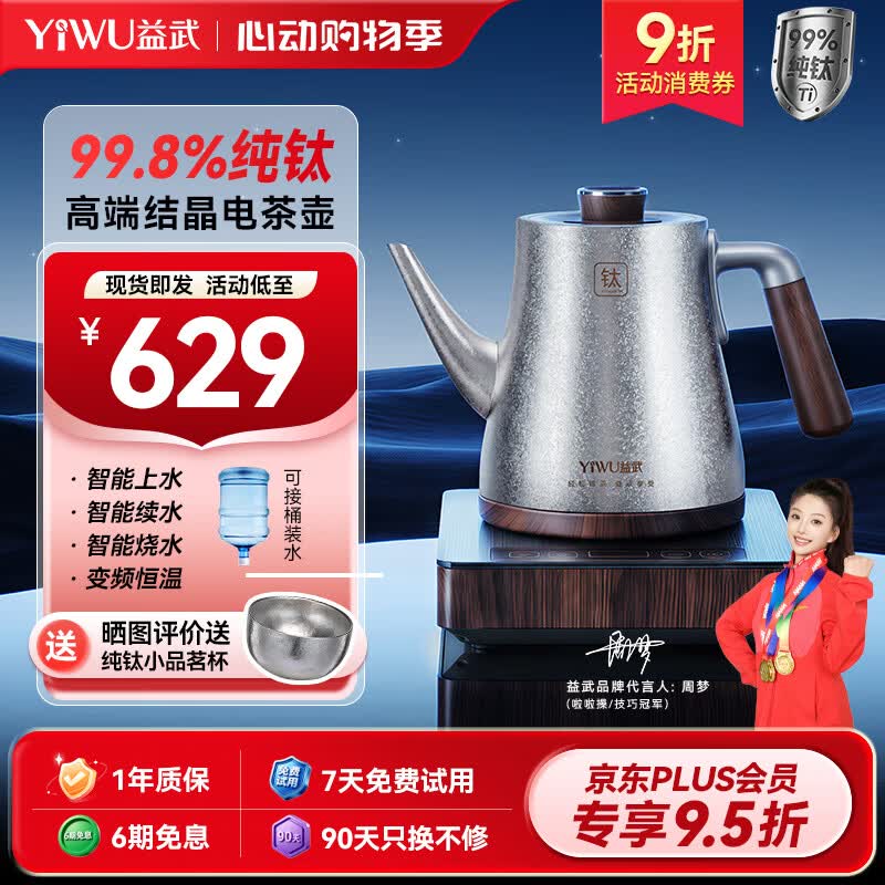 益武纯钛结晶电热水壶自动上水泡茶钛电茶炉高低水位茶艺壶冷泡茶壶 MK-T-23C(结晶款) 自动上水 1.2L