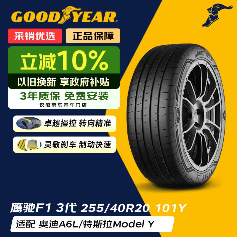 固特异（Goodyear）静音棉轮胎 255/40R20 101Y AO SCT弯王3代  原配奥迪