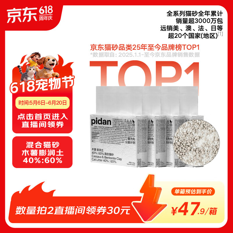 pidan猫砂 木薯猫砂混合膨润土猫砂 快速吸水易结团 2.4kg款4包装