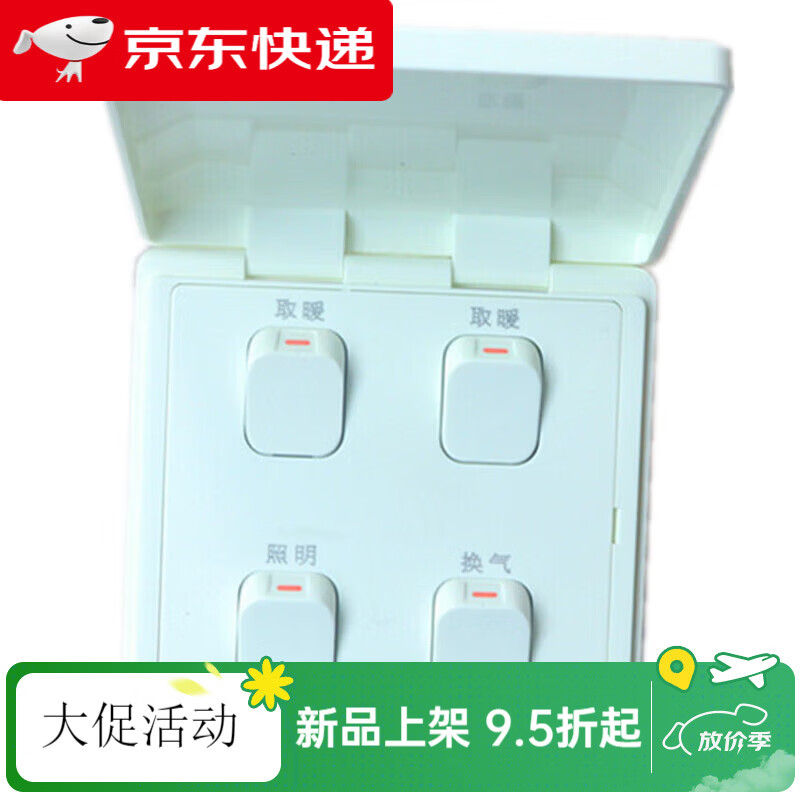 CLCEY通用浴霸四联开关4开16A防水照明互锁四灯暖浴霸配件 蕴璞通用浴霸四联4开16A防水 开关