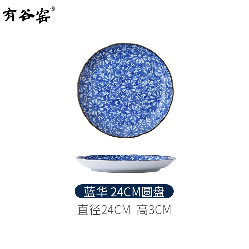有谷窑原装进口24cm深盘全系家用餐具日式花纹圆形盘子陶瓷釉下彩 古染浪漫24cm圆盘 蓝华
