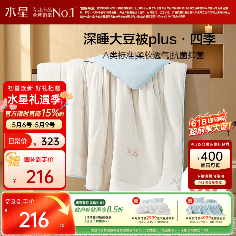 水星家纺被子大豆被60%大豆纤维被春秋被双人空调被芯200x230cm约5.1斤