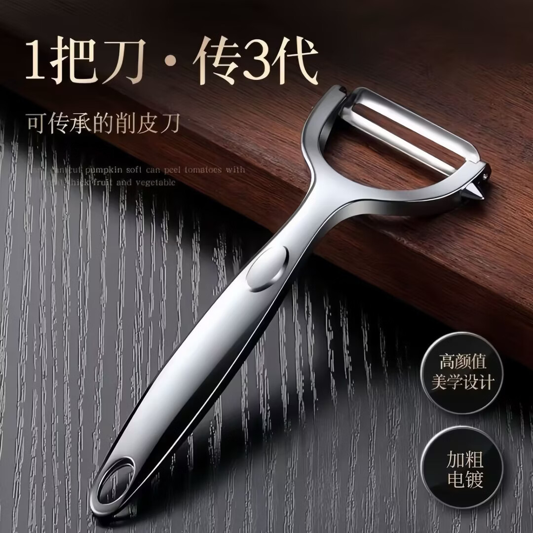 家用宿舍削皮刀厨房专用土豆去皮家用多功能水果刨刀刮皮刀 一个