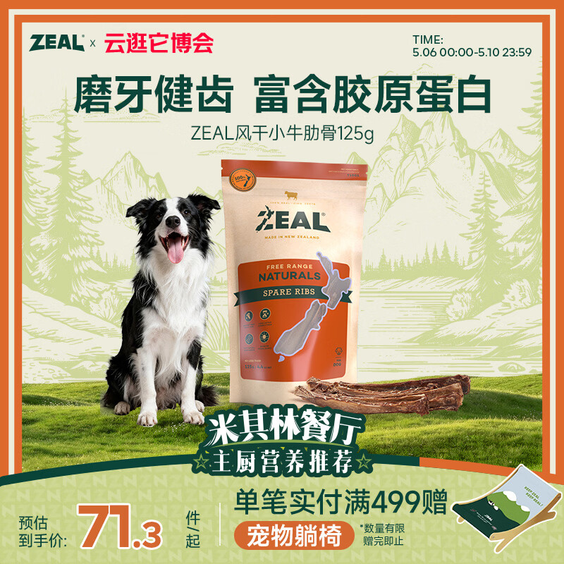 ZEAL新西兰风干小牛肋骨125g plus67元 - 线报酷