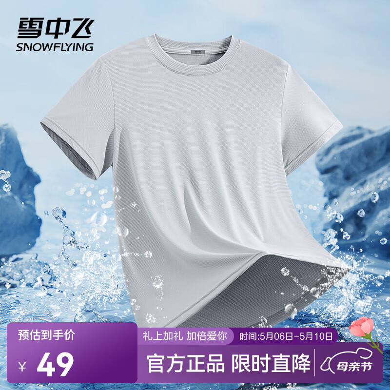 雪中飞短袖t恤男26夏季新款户外运动凉感防晒半截袖男生休闲宽松上衣 浅灰 2883F纯色 L 175/92A【推荐尺码120-140斤】