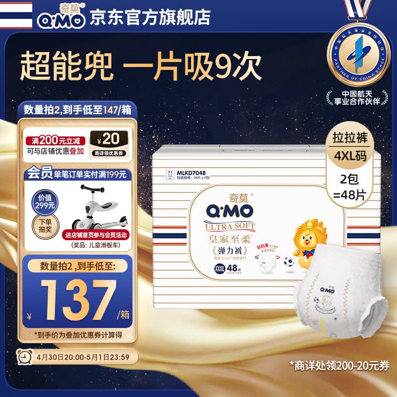 奇莫Q-MO皇家至柔拉拉裤XXXXL48片(20kg以上)电商装加大弹力裤超能吸
