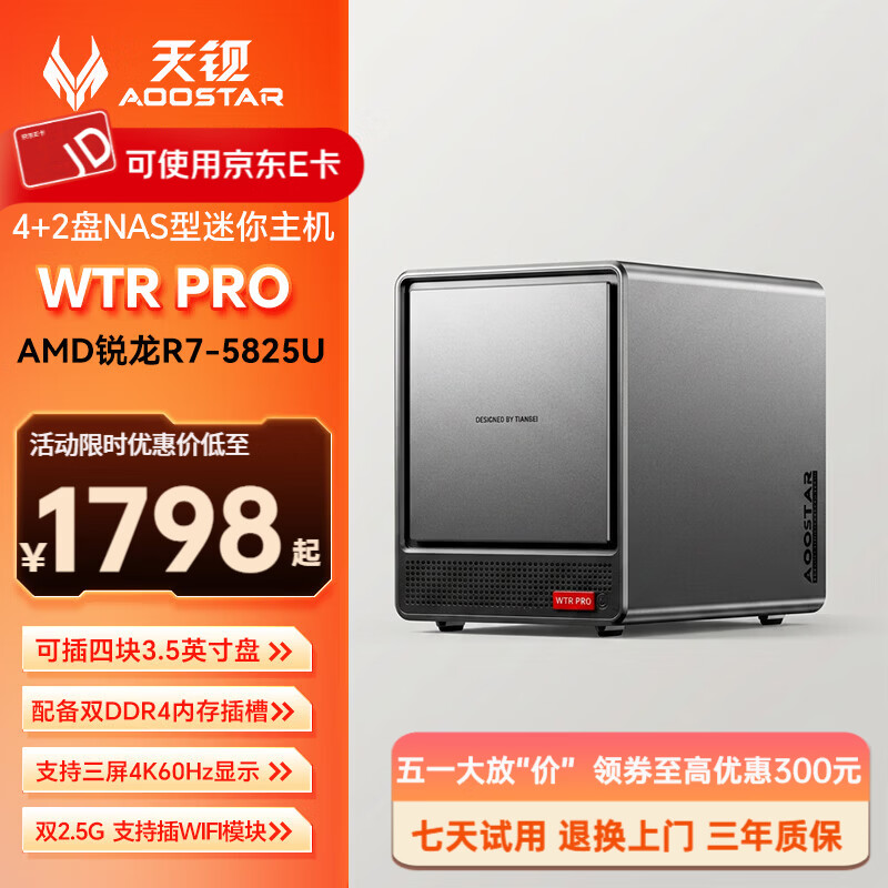 天钡WTR PRO迷你电脑主机 锐龙R7桌面PC四硬盘位NAS型电脑整机 双2.5G网口家庭网盘DIY发烧台式机 AMD R7-5825U 准系统【无内存硬盘】