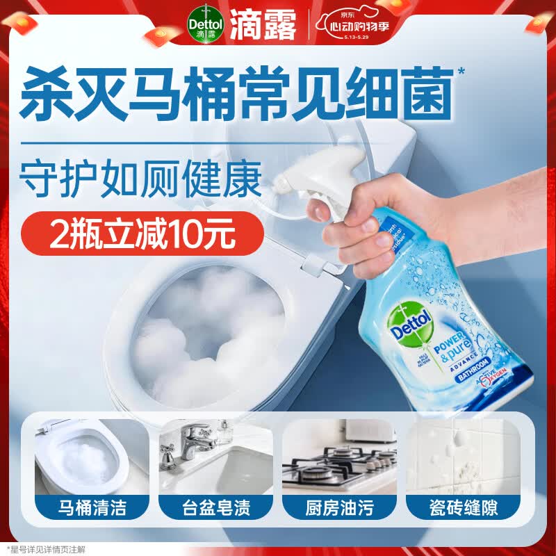 滴露（Dettol）浴室清洁剂马桶清洁剂泡沫喷雾洁厕灵厕所卫生间强力杀菌750ml