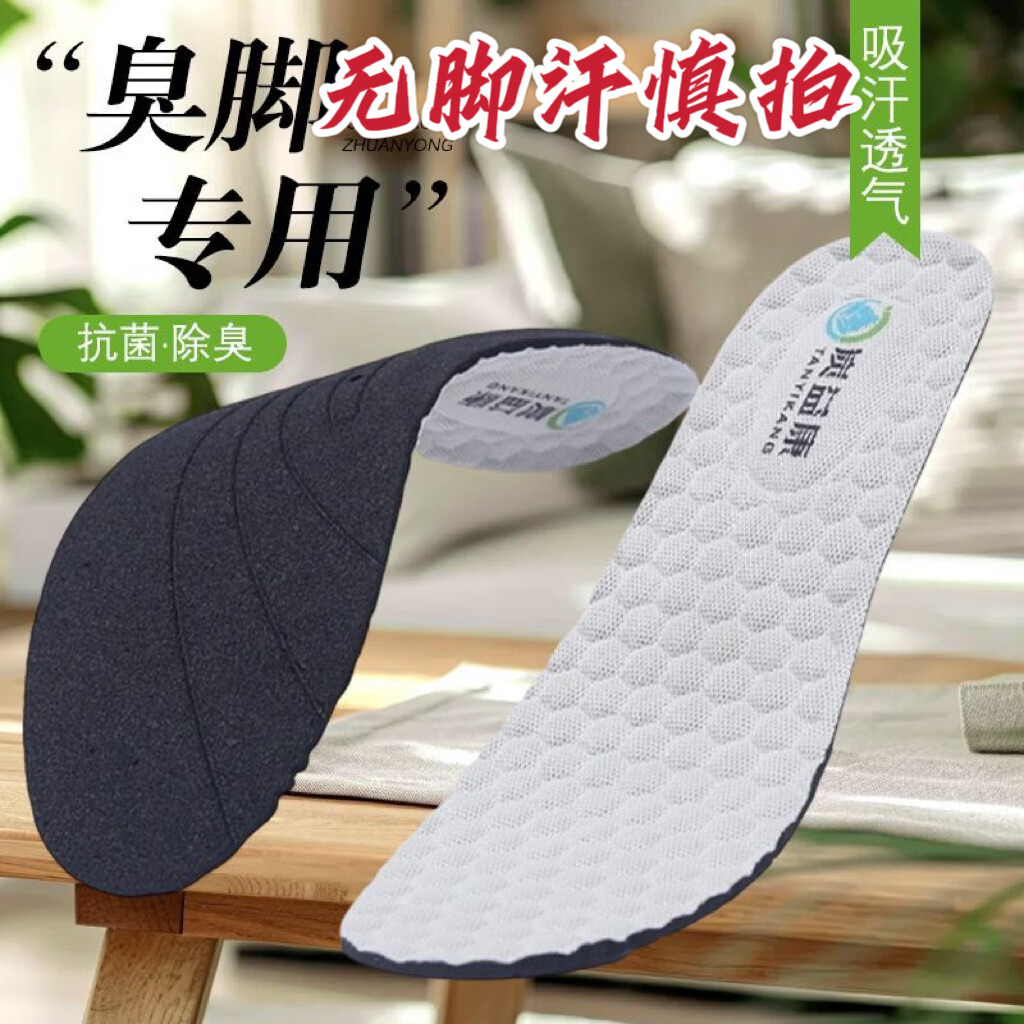康炭予防臭鞋垫强力去异味透气不闷脚抑菌男女通用薄款吸汗除臭抗菌软底 强效吸汗除臭抗菌休闲款两双装 44男码
