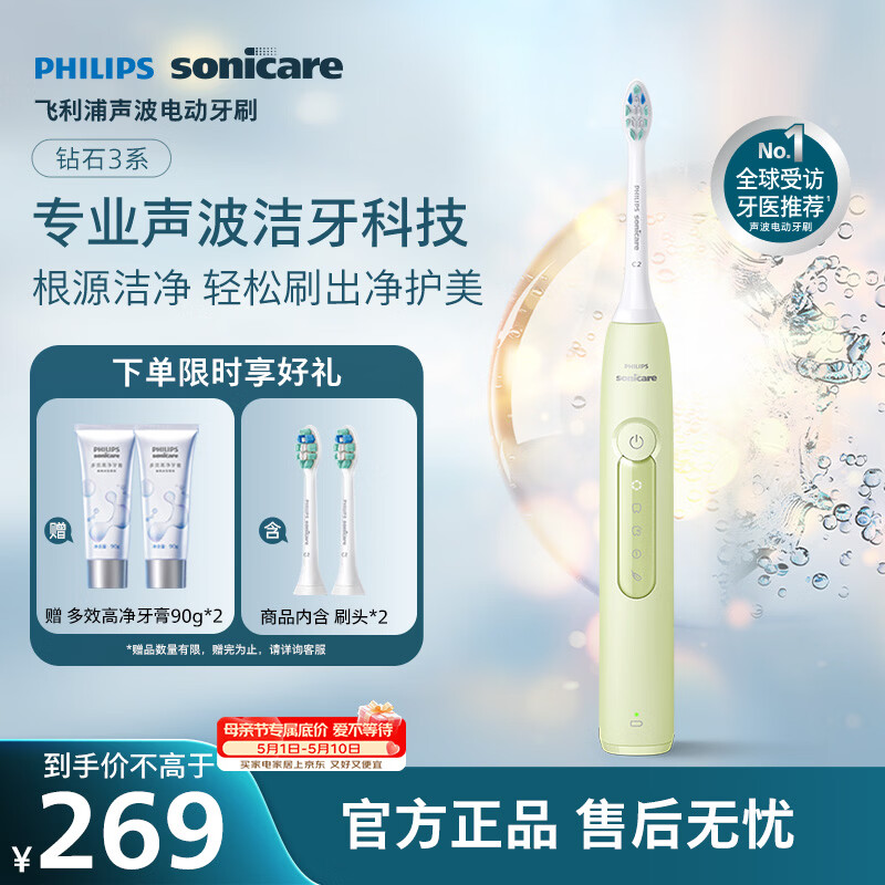 飞利浦（PHILIPS）声波电动牙刷钻石3系 5倍洁齿 5种模式 洁净刷头*2  生日礼物情侣母亲节礼物  HX5161/05抹茶绿