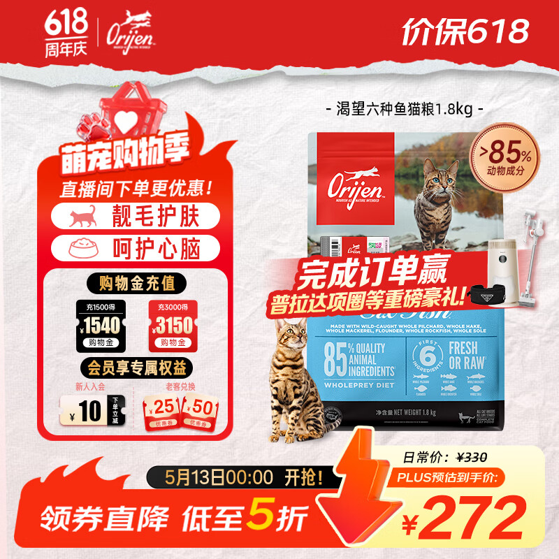 Orijen渴望猫粮 成猫幼猫粮 六种鱼肉无谷全价通用进口1.8kg效期26/11