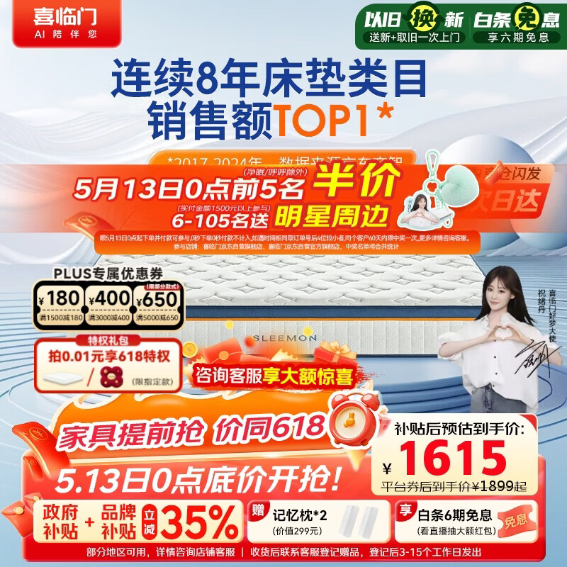喜临门梦蝶床垫 乳胶椰棕床垫抗菌防螨独袋弹簧床垫 1.8×2米 软硬适中