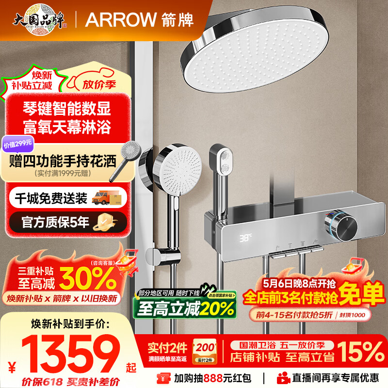 箭牌（ARROW）K530淋浴套装大顶喷增压多功能琴键数显手持花洒AE34216MZCP-P
