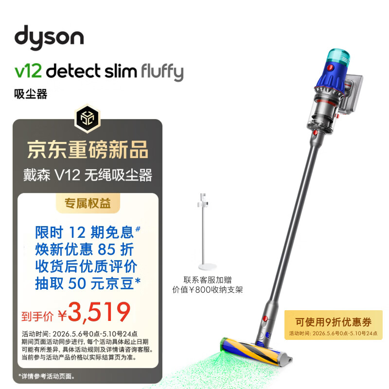 戴森（DYSON）V12 Detect Slim Fluffy无绳吸尘器（蓝色）手持无线 除螨 宠物 家庭适用