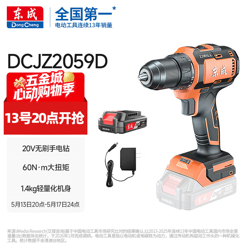 东成20V锂电钻DCJZ2059D无刷手电钻充电式电动螺丝刀起子机单电套装