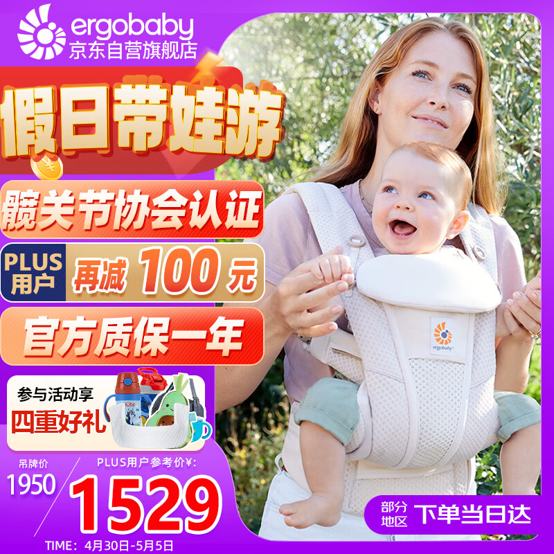 ERGObaby美国二狗婴儿背带腰凳breeze柔软舒适透气宝宝省力抱娃神器米色