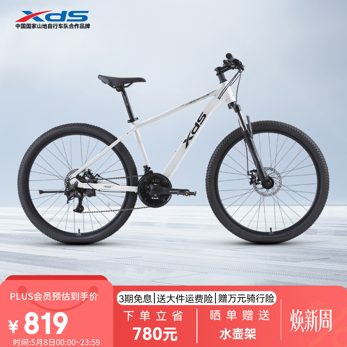 喜德盛（xds）山地自行车旭日310铝合金车架21速学生青少年成人入门通勤 象牙白（26款） 15.5寸（适合身高150-165cm）