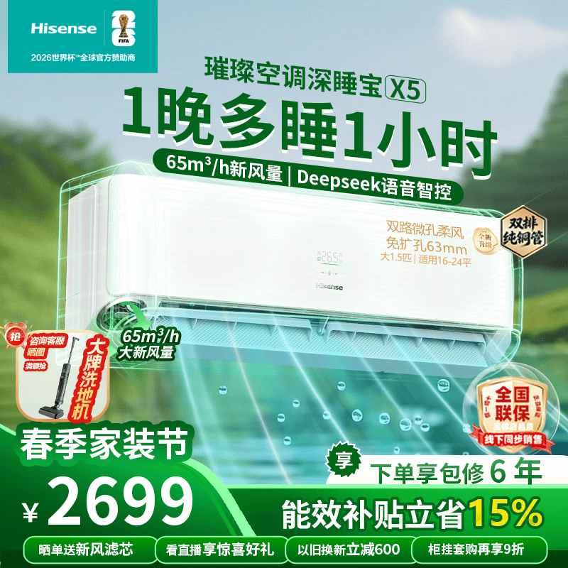 海信（Hisense）空调深睡宝X5E1大1.5匹一级能效变频卧室家用挂机 璀璨新风 KFR-35GW/X5E1-1 深睡宝 一级能效 35X5 大1.5匹