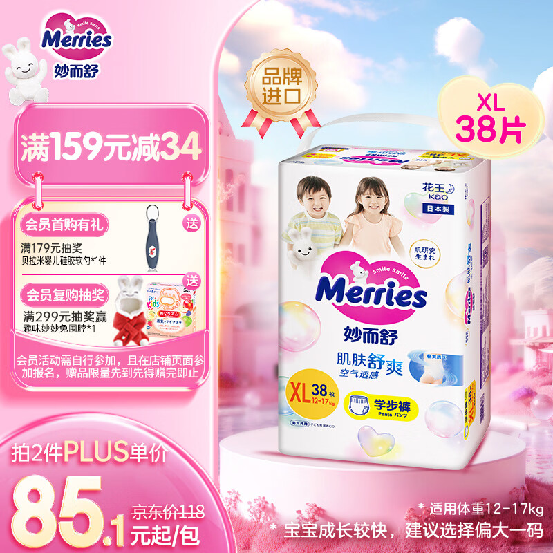 花王妙而舒品牌进口拉拉裤XL38片(12-17kg)加大号婴儿尿不湿安心锁水