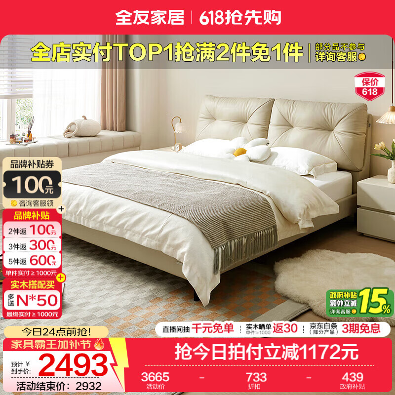 全友（QUANU）家居奶油风真皮软包床现代简约主卧室高脚双人大床婚床含床垫组合 1.5米软床+265床垫