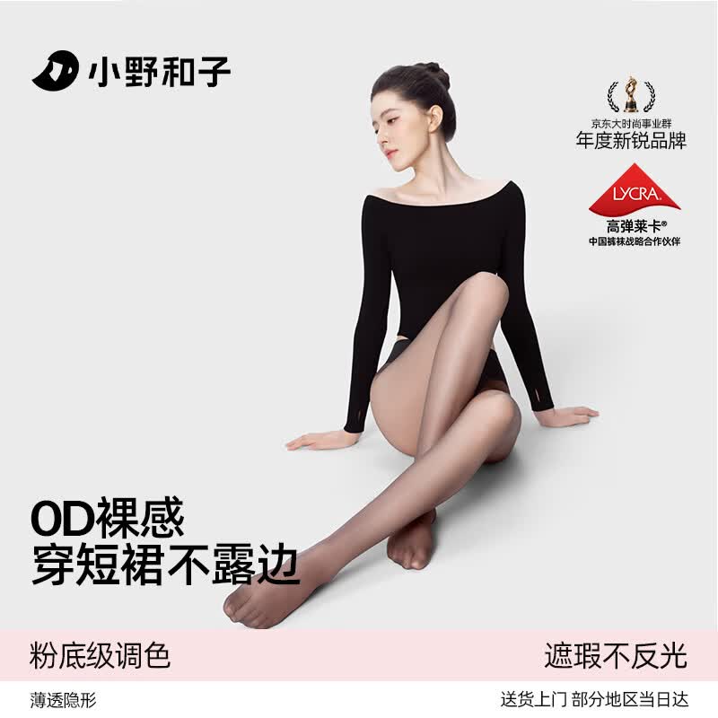 小野和子无缝裸感丝袜薄款耐勾丝超透肉色美肤袜春夏季光腿神器连裤袜女士