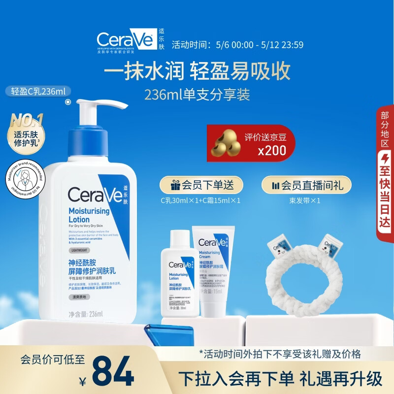 适乐肤（CeraVe）C乳236ml（男士女士生日礼物保湿补水乳液身体乳面霜张凌赫同款）
