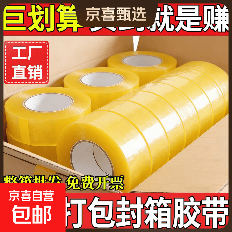 透明加粘胶带大卷宽封口胶纸快递打包胶布封箱胶带透明胶 3卷 【超透】4.2cm*60y