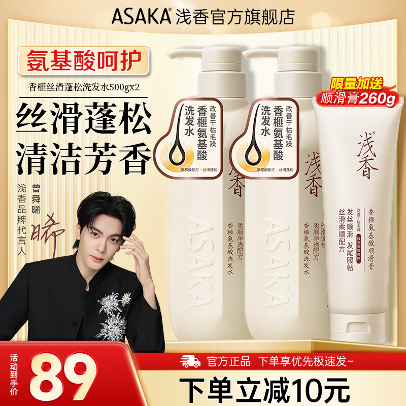 浅香洗发水沐浴露护发素套装氨基酸元气柚子控油去屑蓬松保湿男女士 [柔顺蓬松]香榧洗发水500g*2瓶