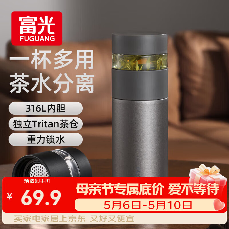 富光保温杯茶水分离泡茶杯 316L不锈钢杯子 商务办公男女士水杯伴手礼