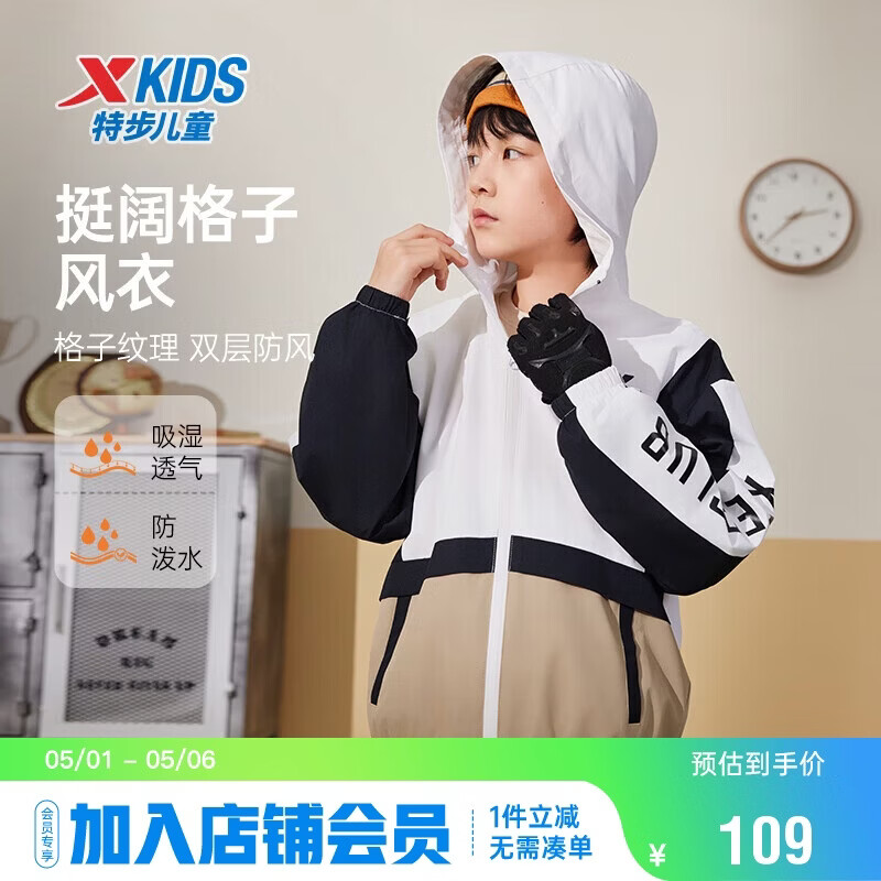 特步（XTEP）儿童童装中大童吸湿透气撞色挺阔格子运动风衣 麦田金 160cm
