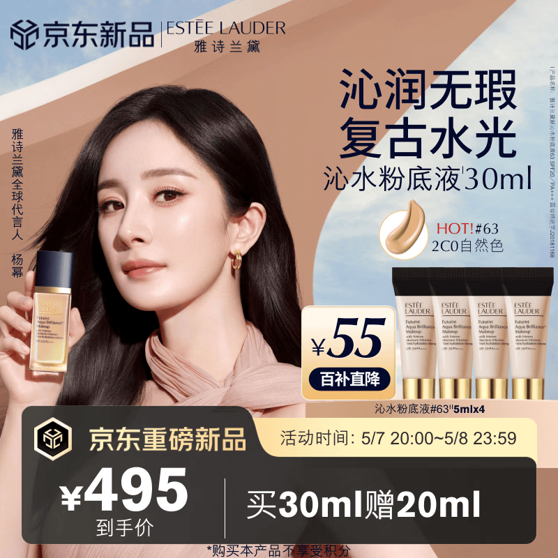 雅诗兰黛沁水粉底液63#自然偏白(2C0)30ml干皮遮瑕化妆品礼盒母亲节礼物