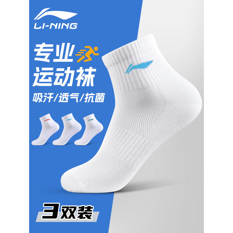 李宁（LI-NING）袜子男青少年运动袜夏季薄款中筒女纯棉防臭跑步短袜吸汗 【3双-轻薄网眼款】白色：吸汗/清爽透气 L码·适合36-42码