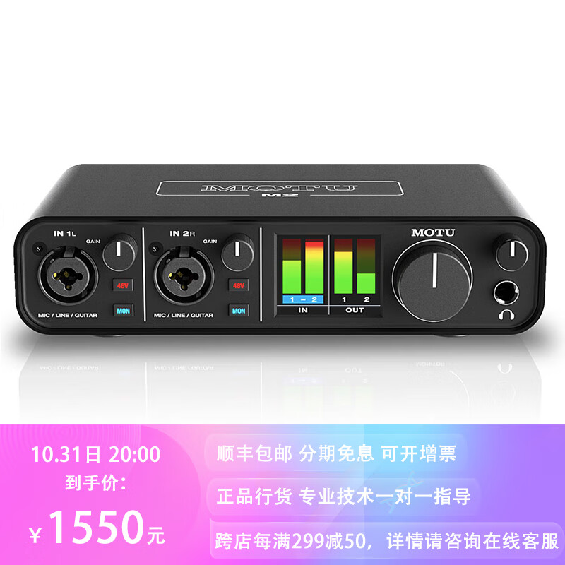怡同科技（YEAHTONE）马头 MOTU M2  声卡 现货国行 USB-C 解码器 M2怎么样,好用不?