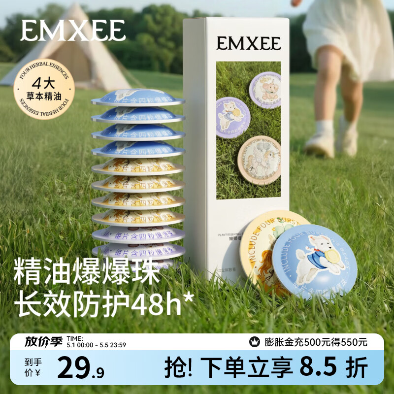 嫚熙（EMXEE）植物精油贴户外出游随身卡通贴纸室外防护神器旅行便携精油贴 精油爆珠贴 15贴 1盒