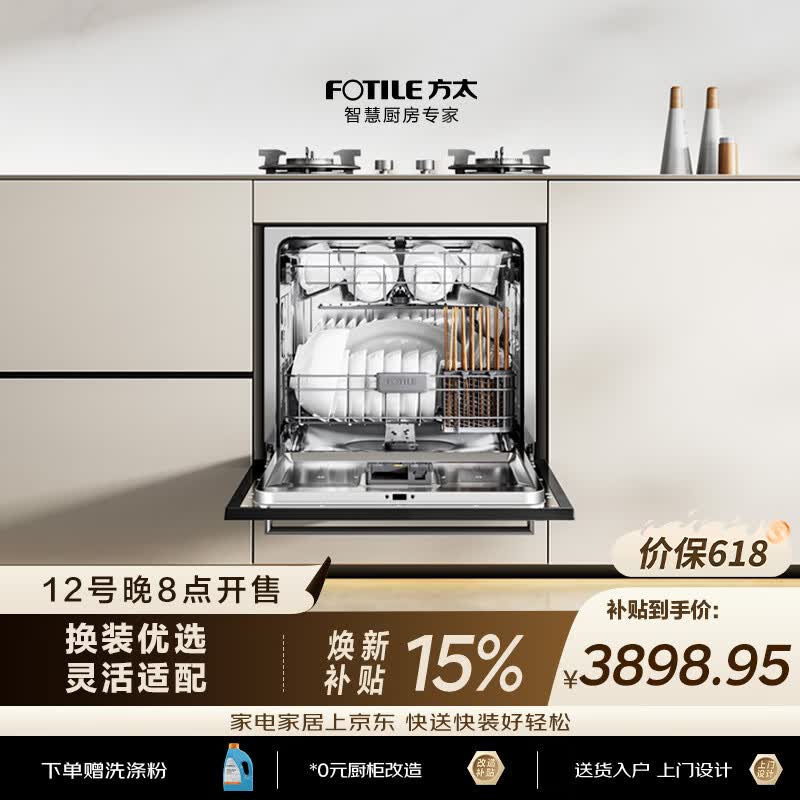 方太【灶下式洗碗机NJ01S】N1S系列嵌入式小尺寸家用灶下105升大容量100℃蒸汽除菌
