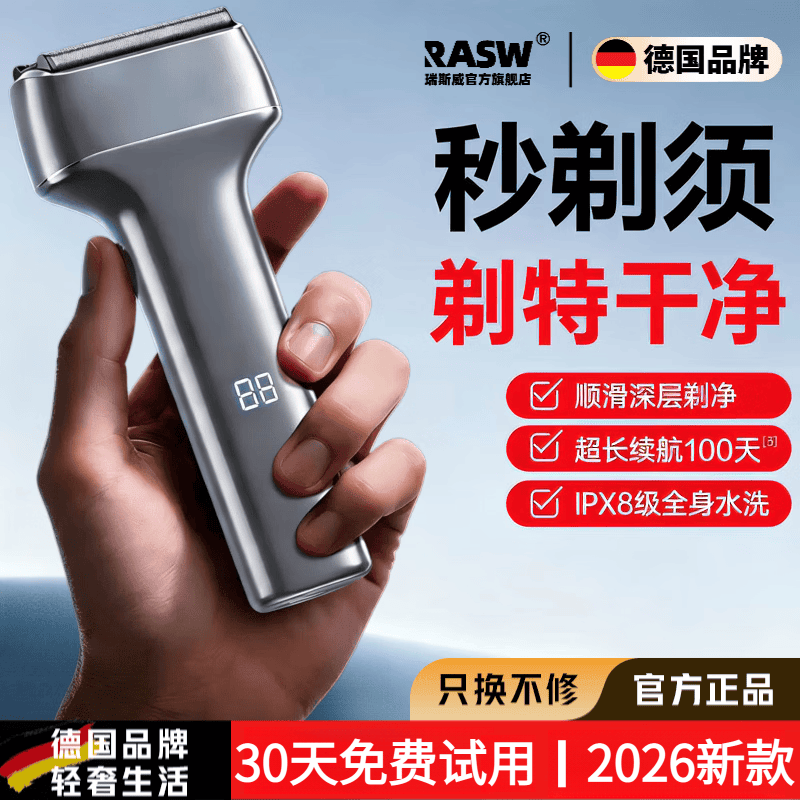 RASW德国品牌剃须刀往复式小锤子3.0刮胡刀电动便携迷你情人节送男士男友父亲高定礼盒送男朋友520礼物 【新款锖色】深层剃净丨净无黑点丨 送礼专属礼盒 2026新款电动剃须刀
