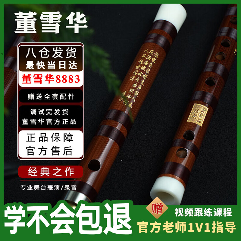 董雪华8883笛子竹笛专业考级演奏苦竹高档精制二节横笛灵声乐器CDFG/E调