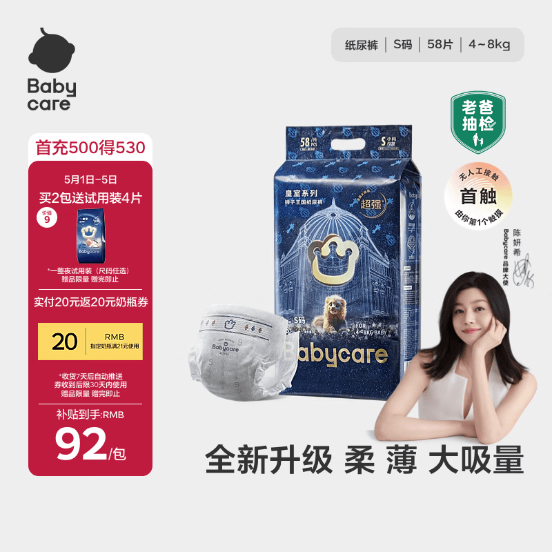 babycare皇室狮子王国弱酸纸尿裤小号S58片(4-8kg)婴儿尿不湿亲肤透气