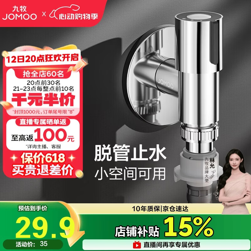 九牧（JOMOO）洗衣机角阀龙头水嘴不锈钢4分卡扣螺纹接口银色X74108-818/1C-1