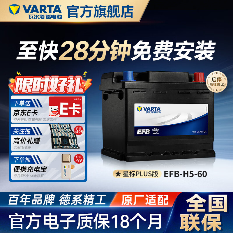 瓦尔塔（VARTA）汽车电瓶蓄电池EFB H5 启停电瓶60AH 朗逸思域探岳哈弗斯柯达宝来 本田 思域 crv urv 缤智 冠道
