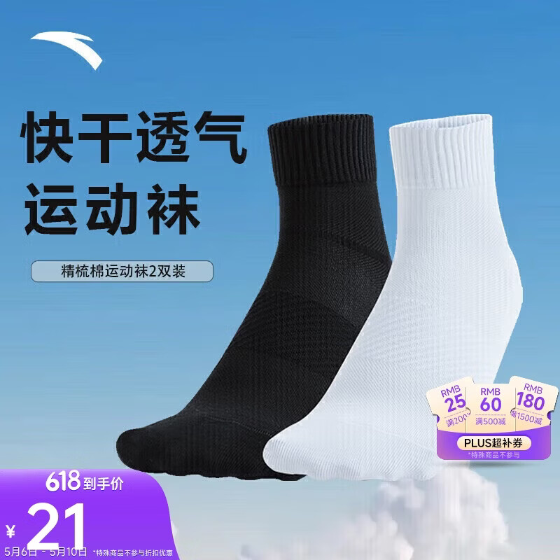 安踏袜子【2双装】运动袜中袜舒适抗菌吸汗透气跑步篮球袜男女