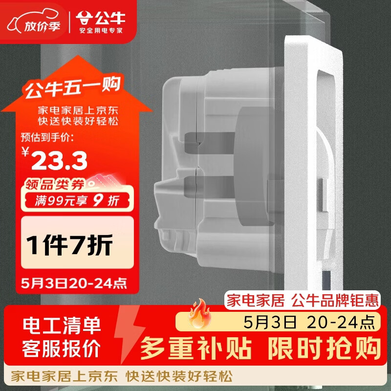 公牛（BULL）开关插座 嵌入式插座可调节空调冰箱隐藏插座GTBZ223白色五孔10A