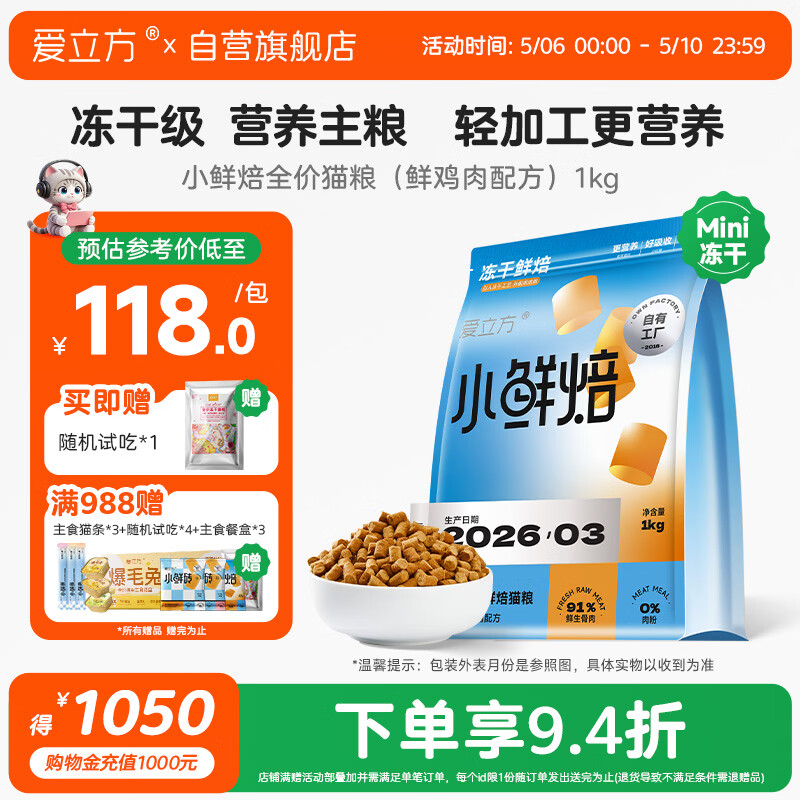 爱立方mini小鲜焙冻干1kg 87.5元 赠试吃20g - 线报酷