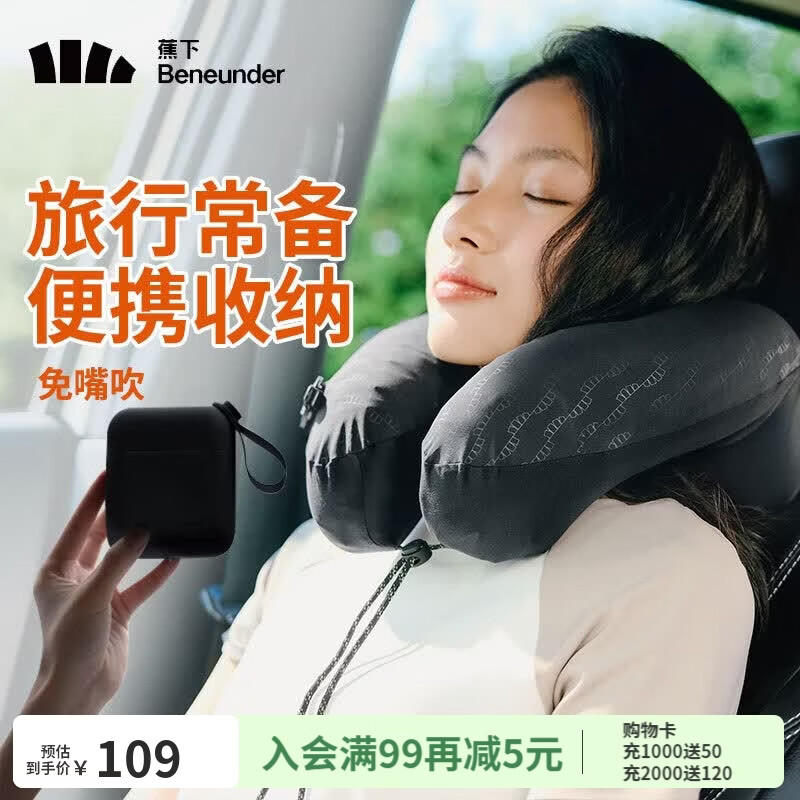 蕉下口袋随行枕充气枕头便携旅行高铁飞机护颈枕睡觉按压式充气u型 漫暮黑