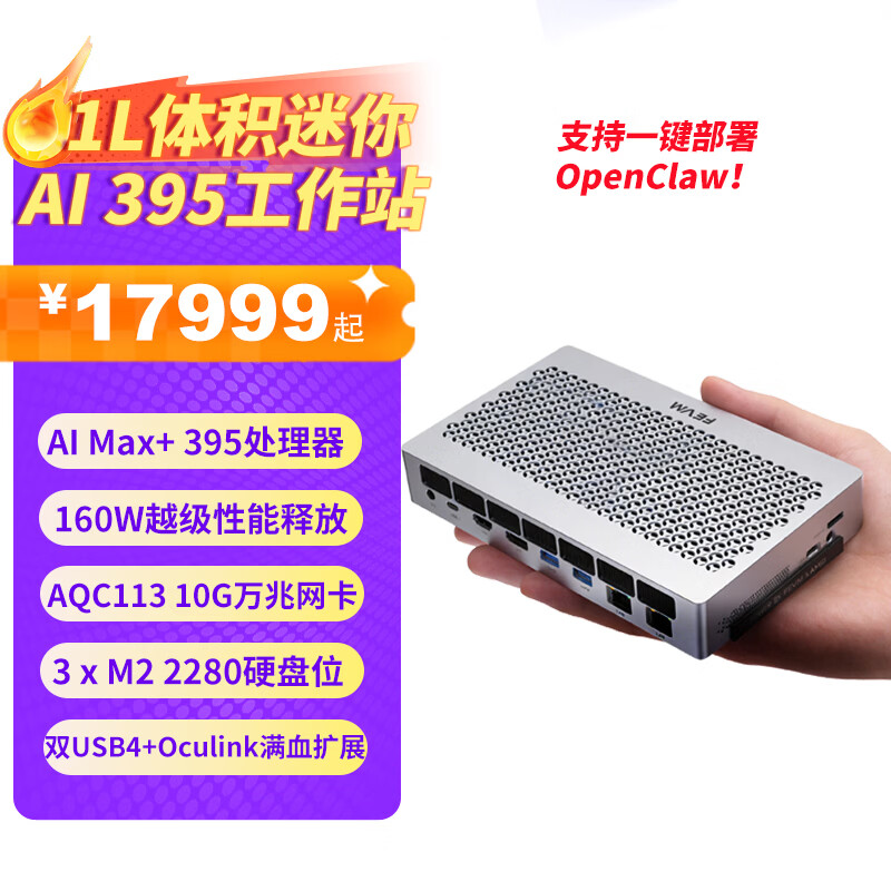 FEVM FAEX1 AMD AI MAX+395迷你主机微型智能工作站游戏电竞电脑整机支持openclaw小龙虾 128G不含硬盘