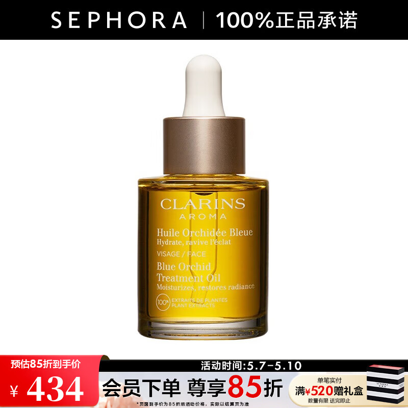 娇韵诗（CLARINS）兰花舒颜护理油  母亲节礼物 30ml