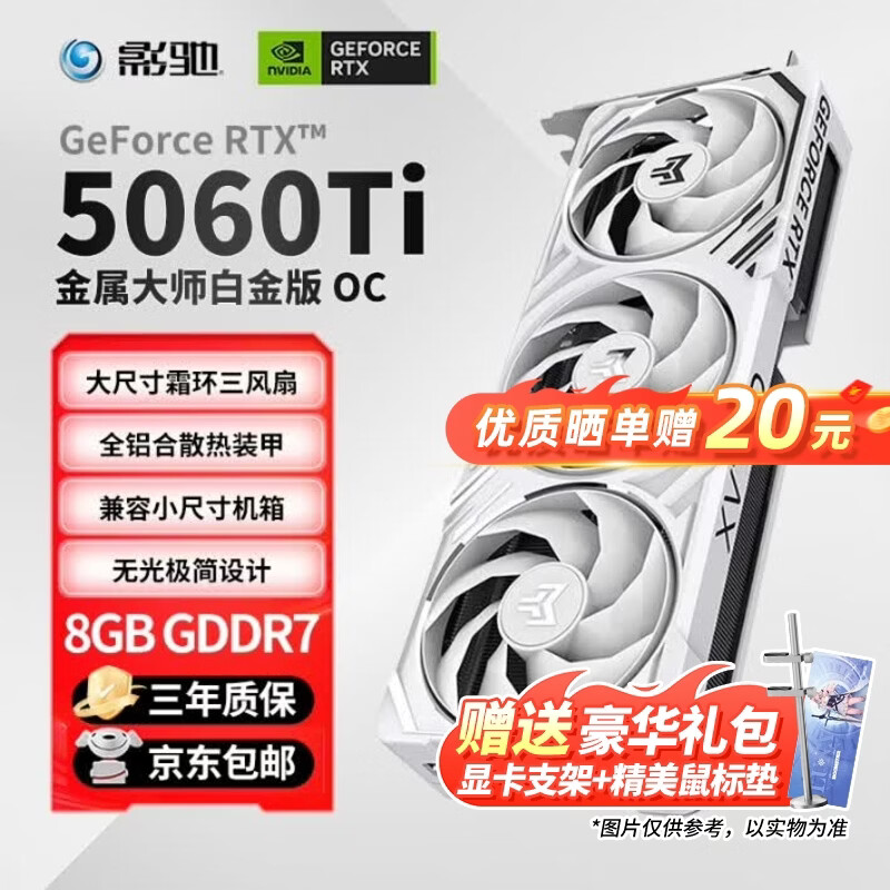 影驰GeForce RTX 5060/5060Ti 魔刃/圣刃/金属大师黑金版/白金版 电竞游戏设计视频渲染电脑独立显卡 RTX 5060TI 金属大师白金版 OC 8G