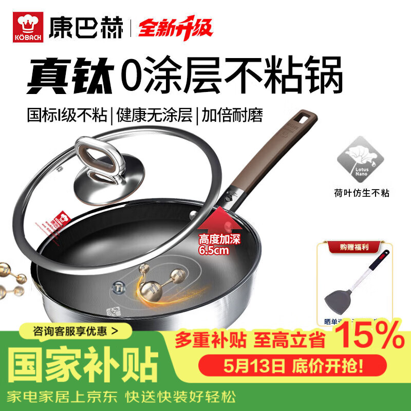 康巴赫平底锅不粘锅煎锅煎炒锅真钛无涂层抗菌316L不锈钢0涂层