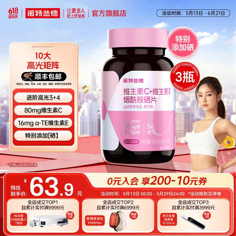 诺特兰德维生素C+维生素E烟酰胺硒咀嚼片维生素b运动女士男士官方旗舰店 60粒*3瓶 【特别添加硒】